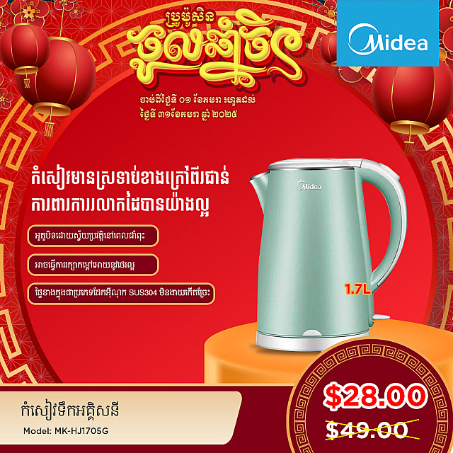 Midea Kettle (1.7L)